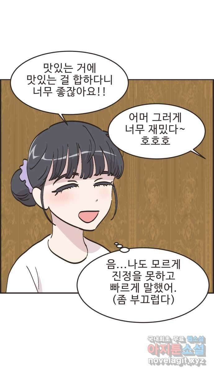 영앤리치가 아니야! 68. 민준이 어머니 16