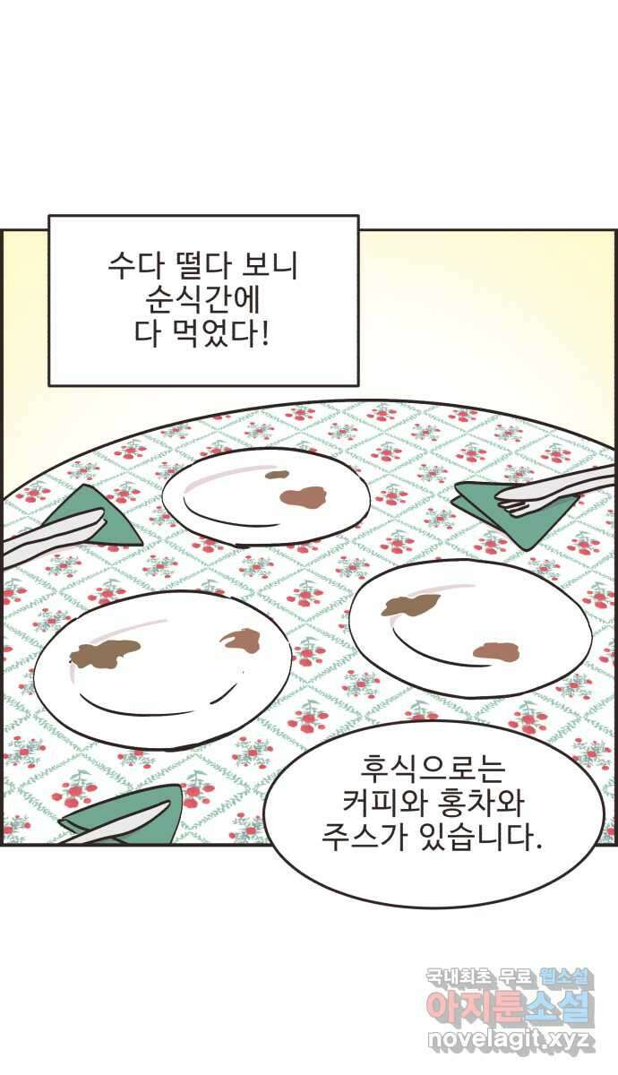 영앤리치가 아니야! 68. 민준이 어머니 17