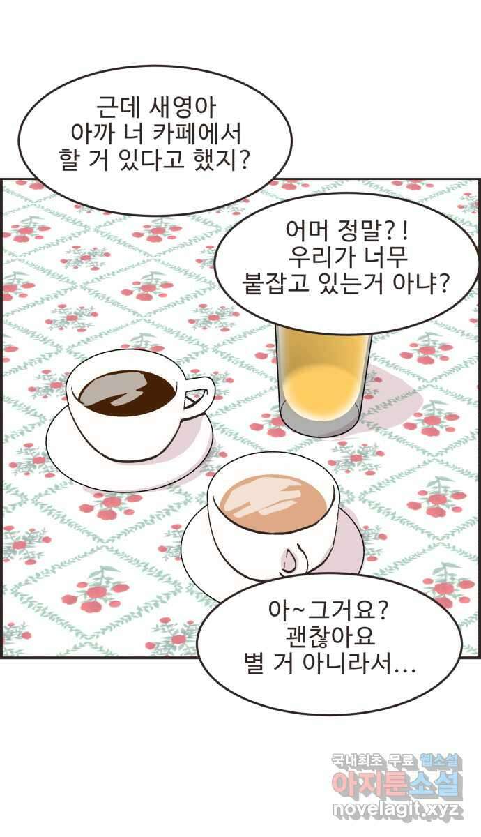 영앤리치가 아니야! 68. 민준이 어머니 18