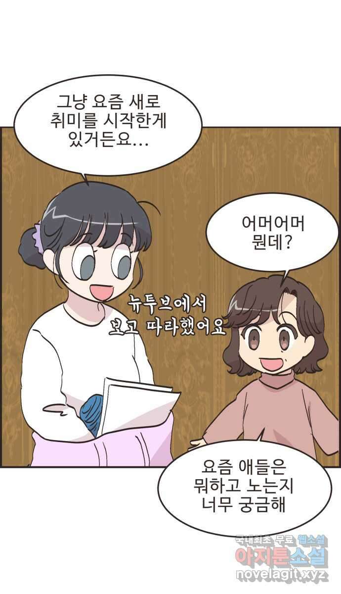 영앤리치가 아니야! 68. 민준이 어머니 19