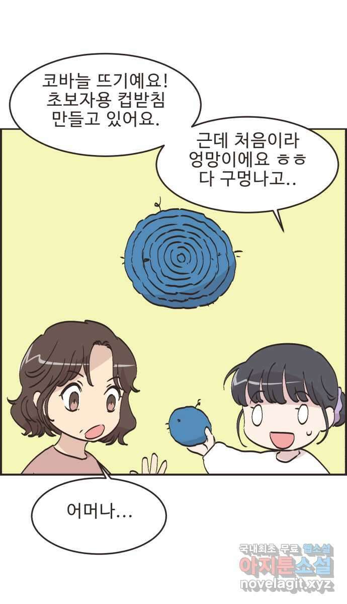 영앤리치가 아니야! 68. 민준이 어머니 20