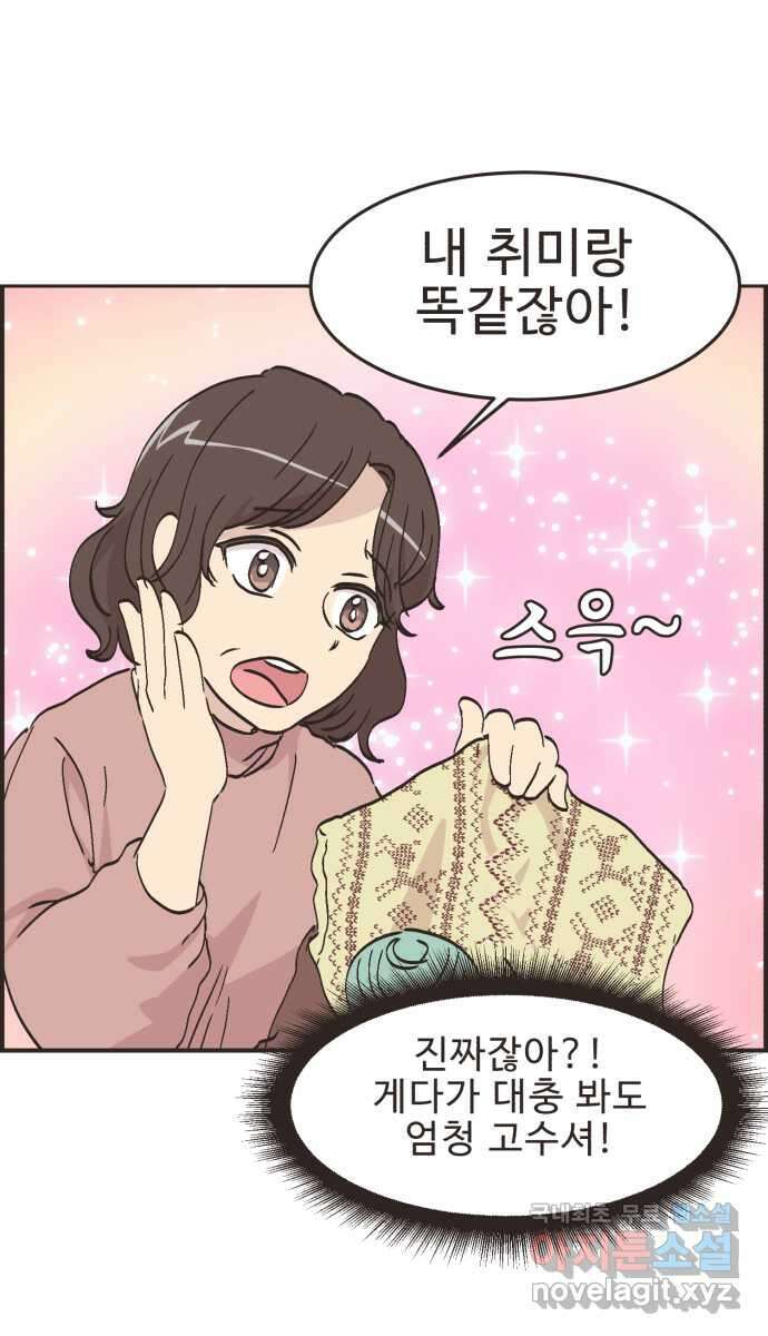 영앤리치가 아니야! 68. 민준이 어머니 21
