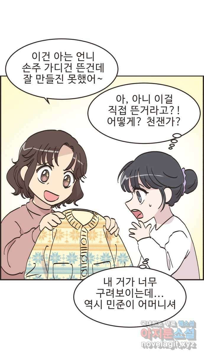 영앤리치가 아니야! 68. 민준이 어머니 22