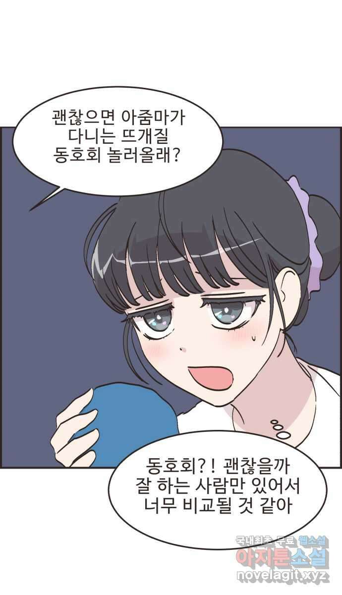 영앤리치가 아니야! 68. 민준이 어머니 23