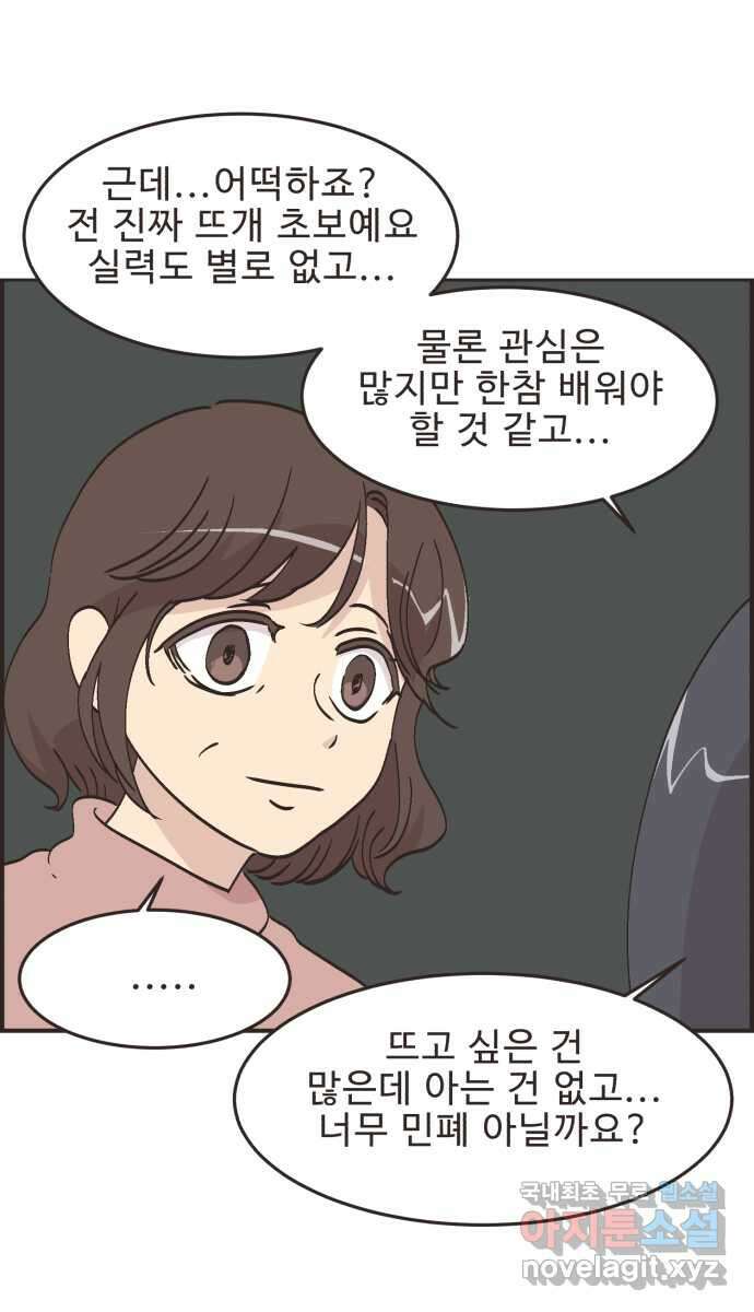 영앤리치가 아니야! 68. 민준이 어머니 24