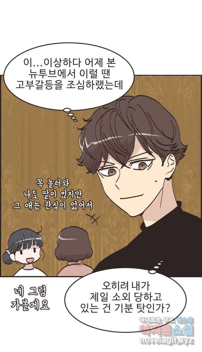 영앤리치가 아니야! 68. 민준이 어머니 26