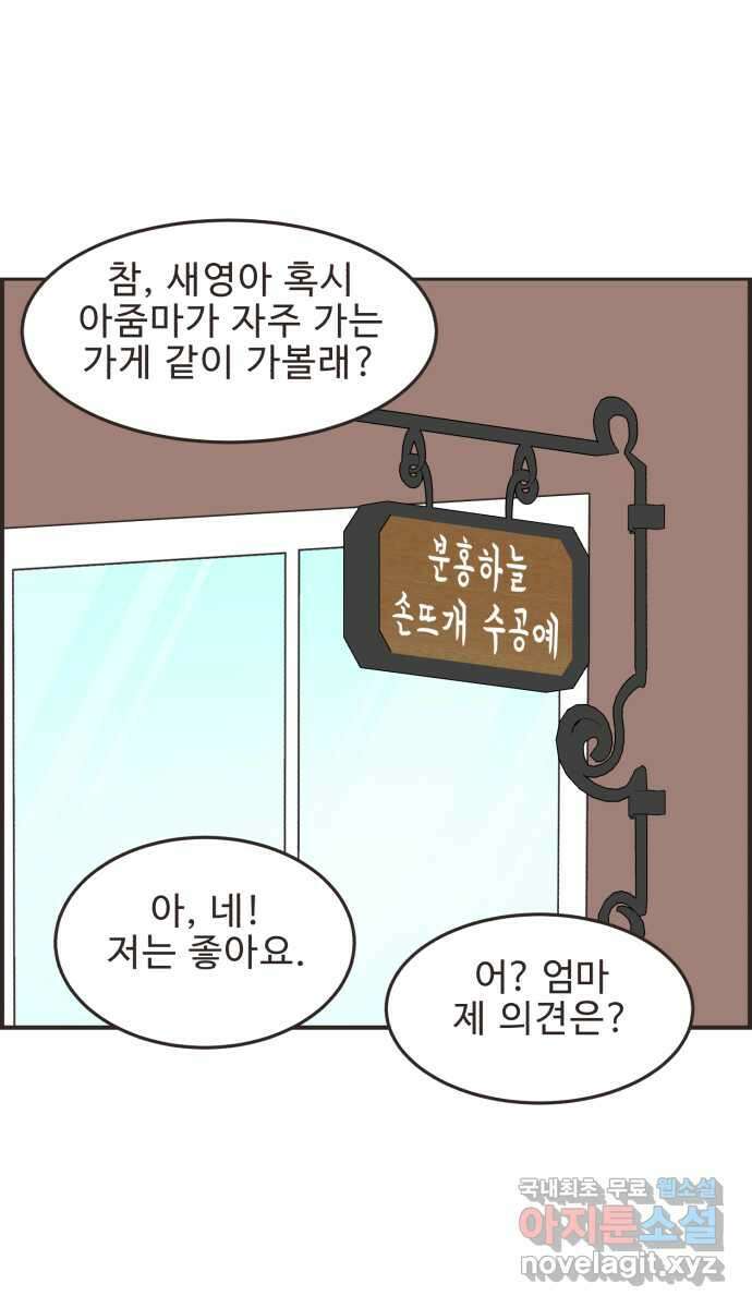 영앤리치가 아니야! 68. 민준이 어머니 27