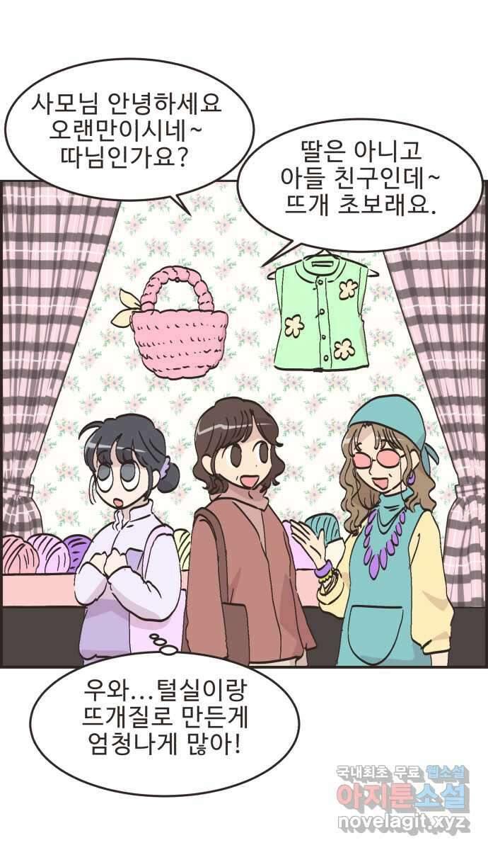 영앤리치가 아니야! 68. 민준이 어머니 28