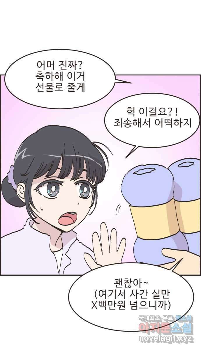 영앤리치가 아니야! 68. 민준이 어머니 29