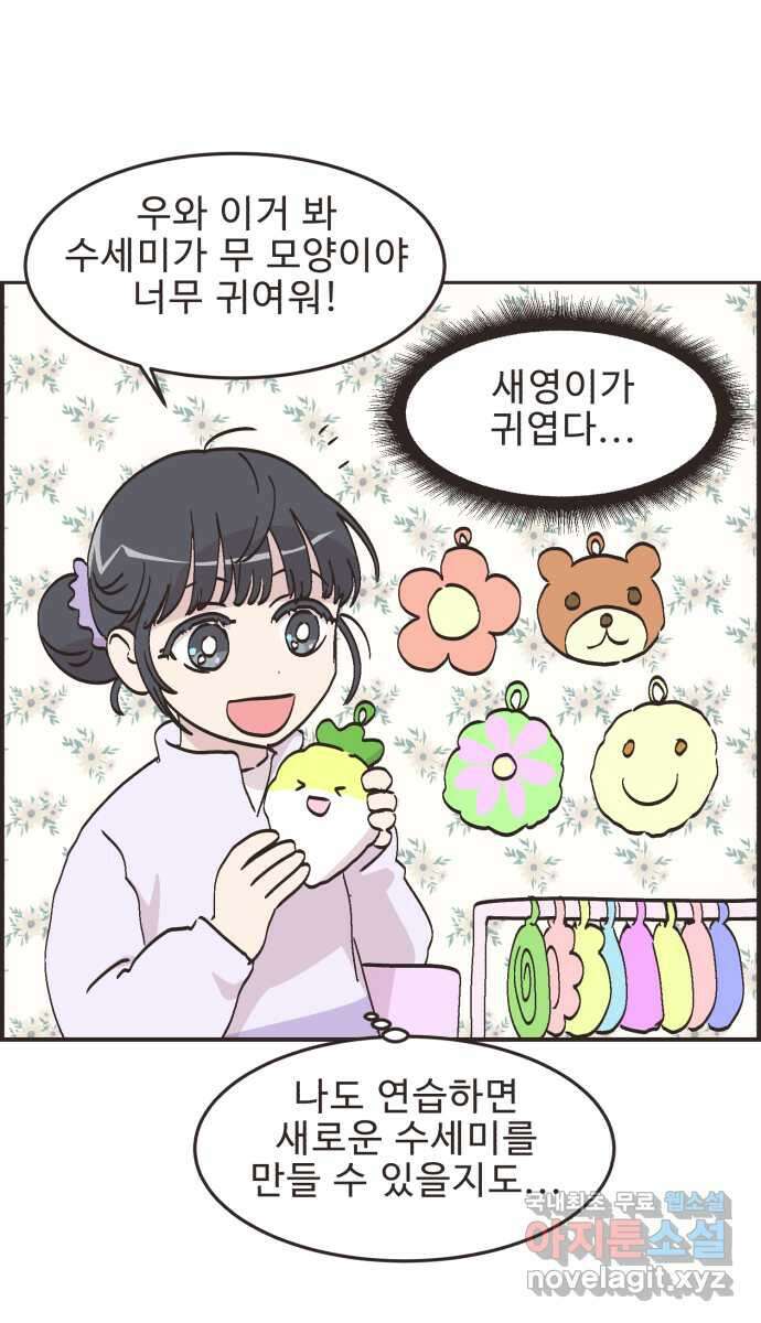 영앤리치가 아니야! 68. 민준이 어머니 30