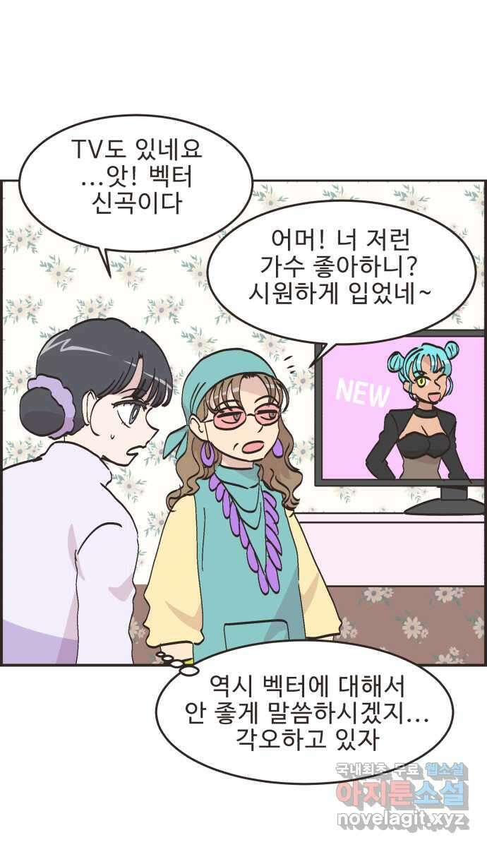영앤리치가 아니야! 68. 민준이 어머니 31