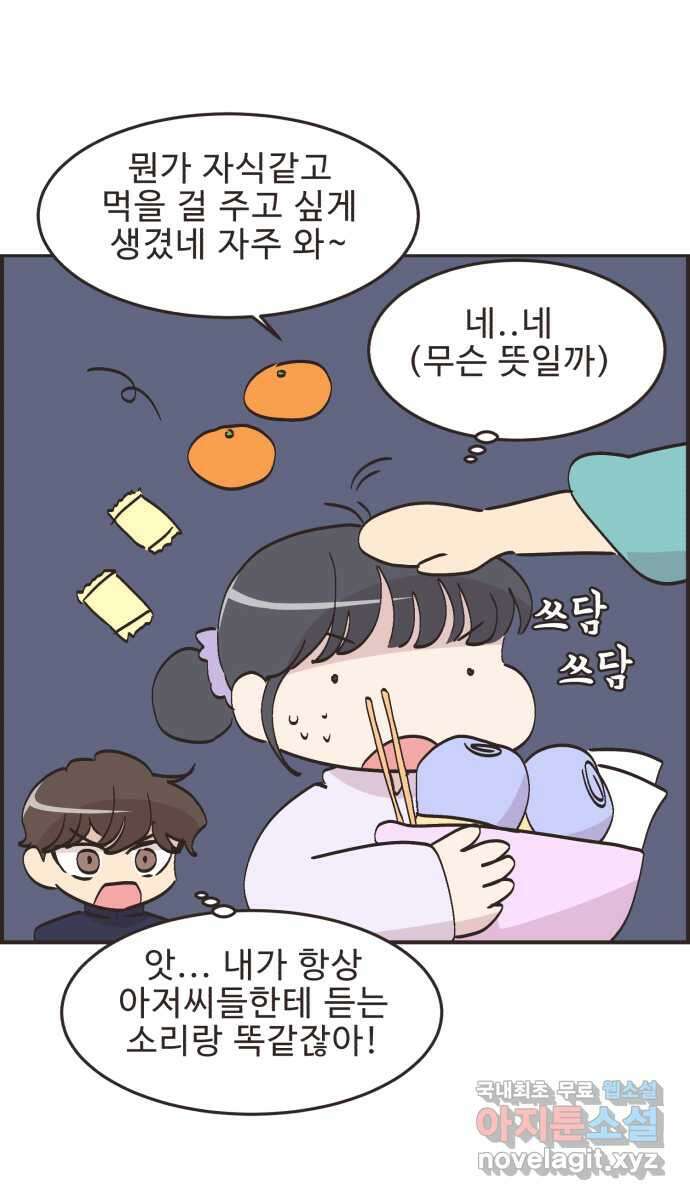 영앤리치가 아니야! 68. 민준이 어머니 33
