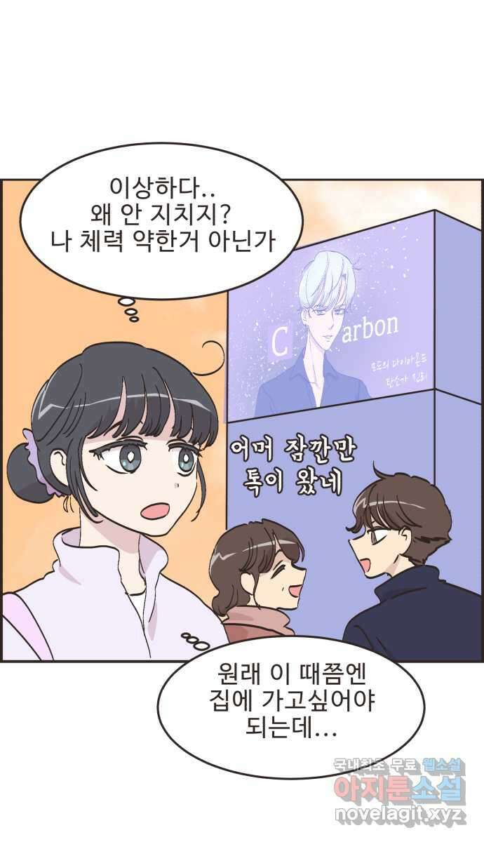 영앤리치가 아니야! 68. 민준이 어머니 35