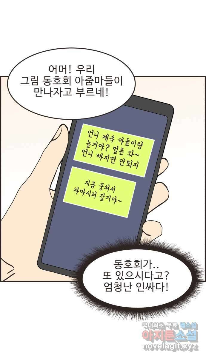 영앤리치가 아니야! 68. 민준이 어머니 36