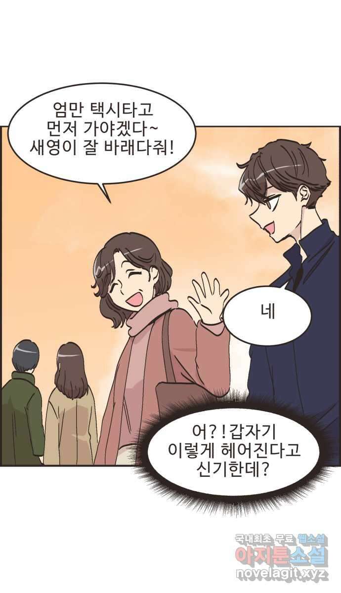 영앤리치가 아니야! 68. 민준이 어머니 37