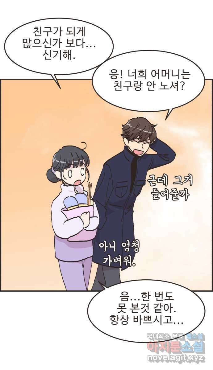 영앤리치가 아니야! 68. 민준이 어머니 38