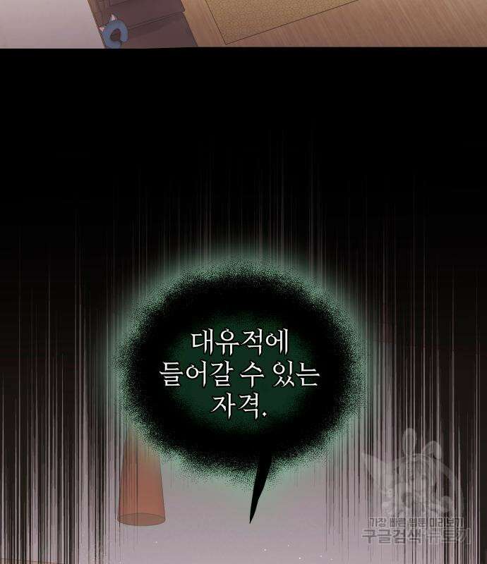 신화급 귀속 아이템을 손에 넣었다 2부 3화 3