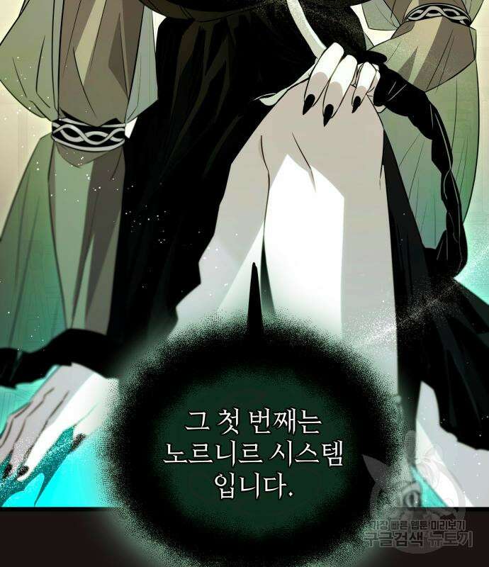 신화급 귀속 아이템을 손에 넣었다 2부 3화 5
