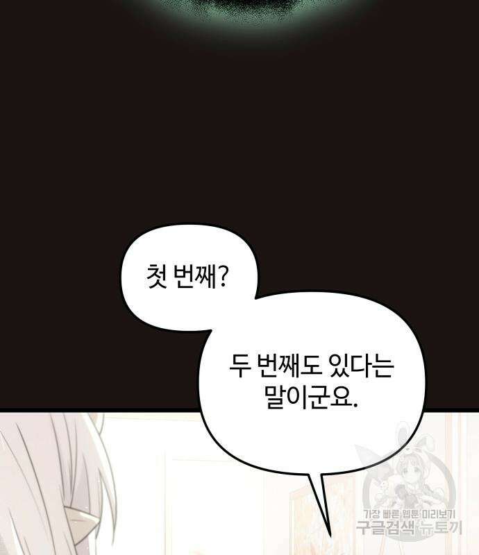 신화급 귀속 아이템을 손에 넣었다 2부 3화 6