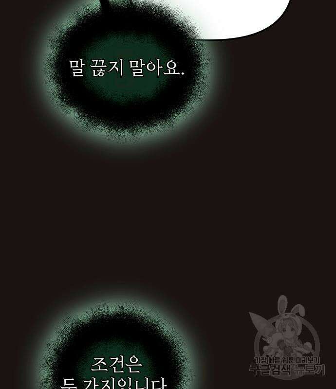 신화급 귀속 아이템을 손에 넣었다 2부 3화 8