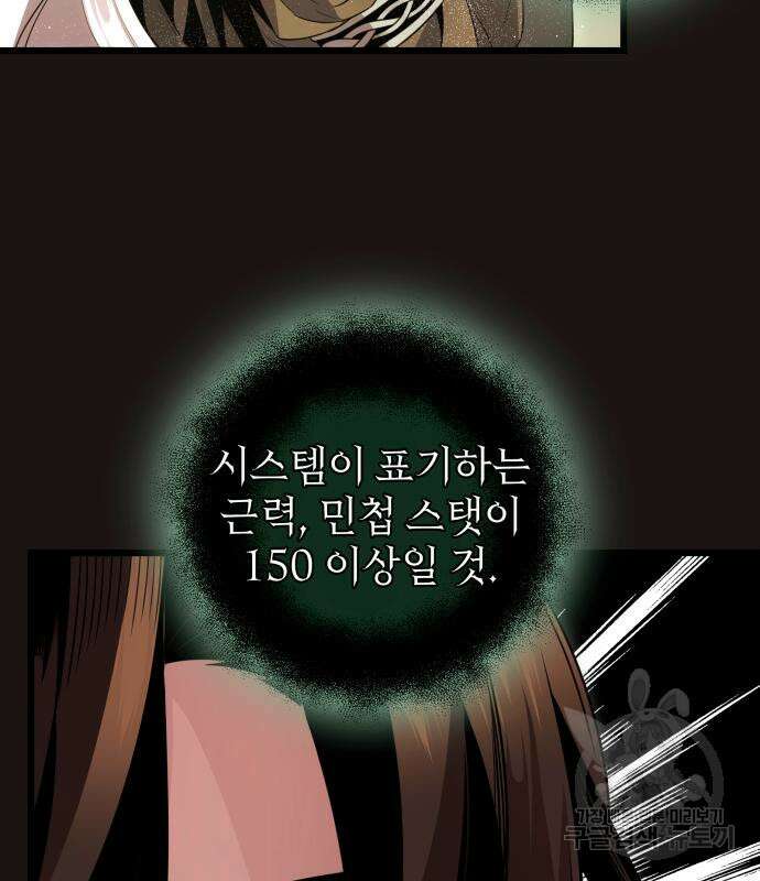 신화급 귀속 아이템을 손에 넣었다 2부 3화 10