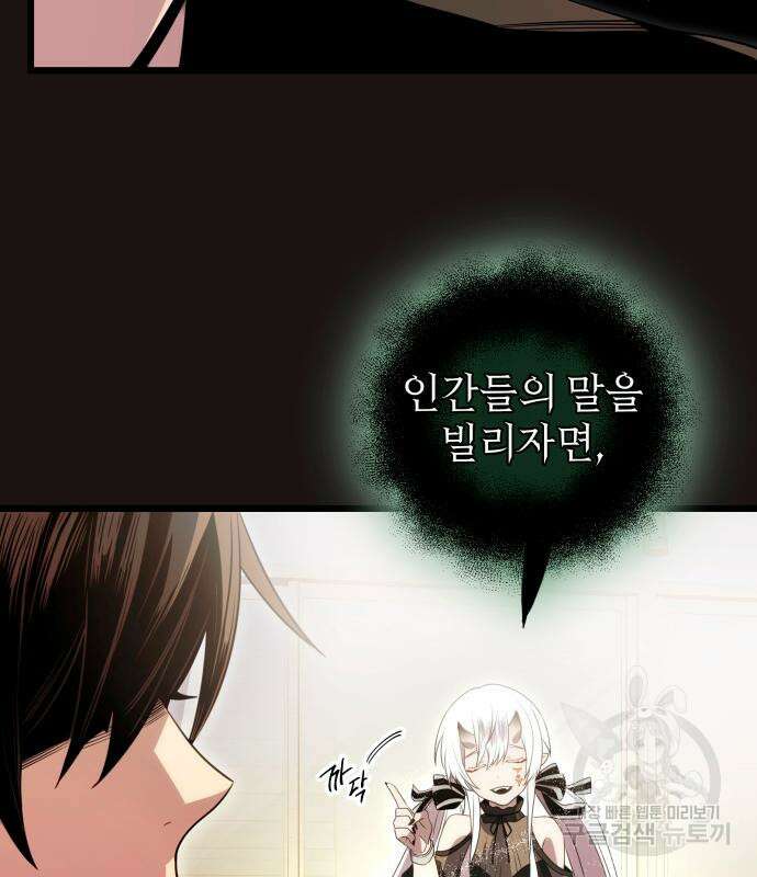 신화급 귀속 아이템을 손에 넣었다 2부 3화 12