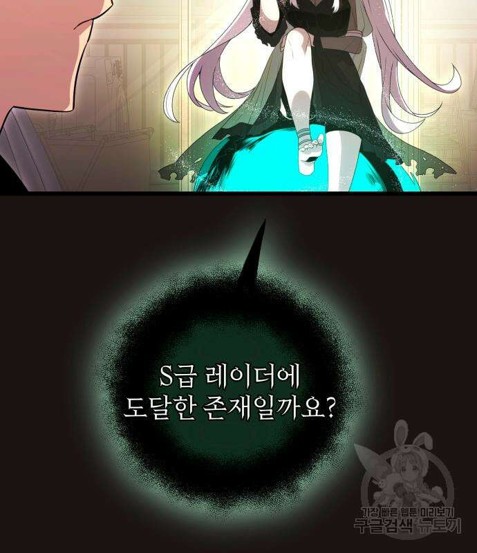 신화급 귀속 아이템을 손에 넣었다 2부 3화 13
