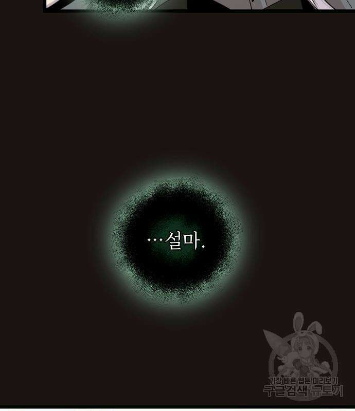 신화급 귀속 아이템을 손에 넣었다 2부 3화 16