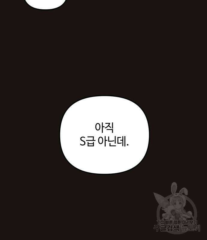 신화급 귀속 아이템을 손에 넣었다 2부 3화 18