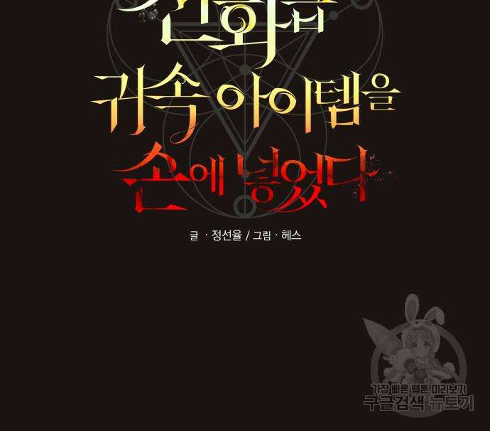 신화급 귀속 아이템을 손에 넣었다 2부 3화 20
