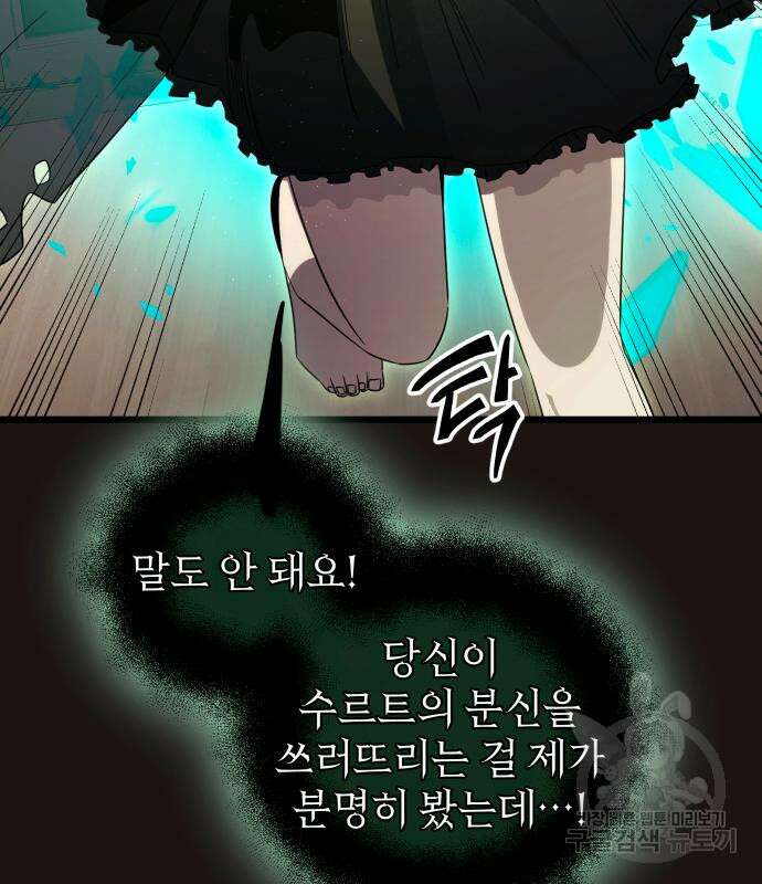 신화급 귀속 아이템을 손에 넣었다 2부 3화 23