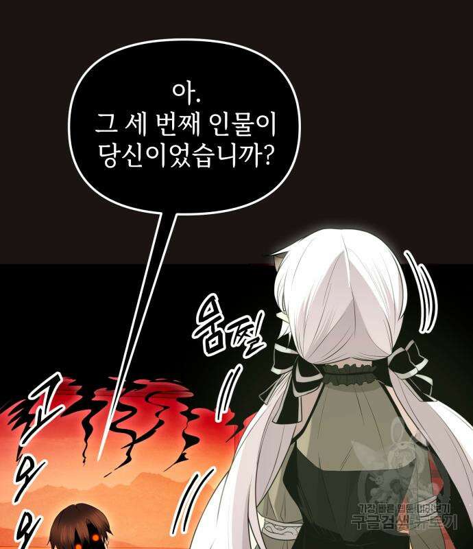 신화급 귀속 아이템을 손에 넣었다 2부 3화 26