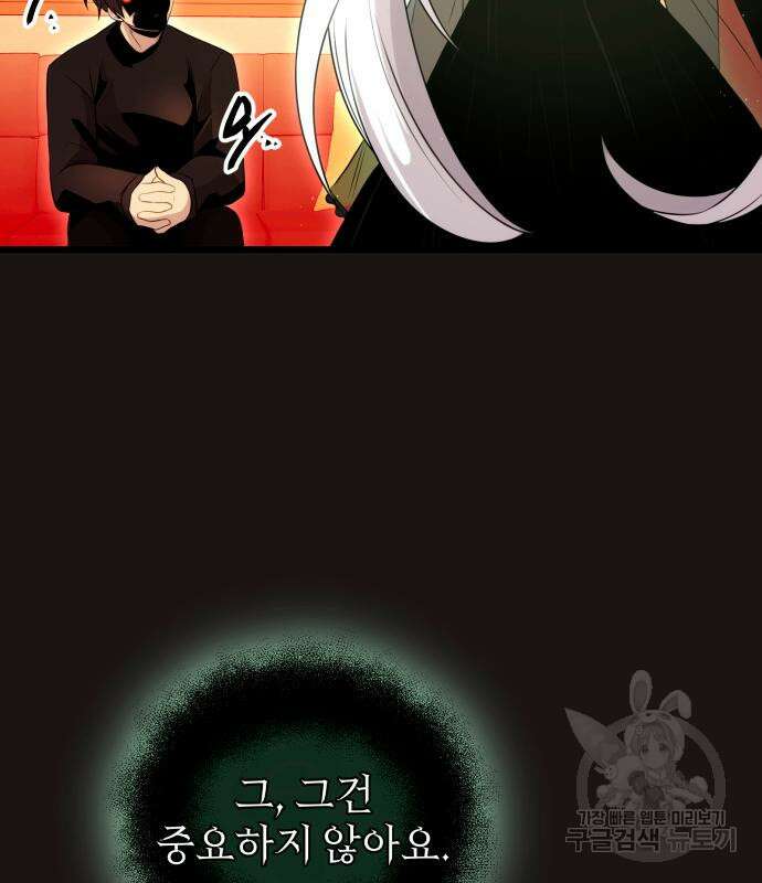 신화급 귀속 아이템을 손에 넣었다 2부 3화 27