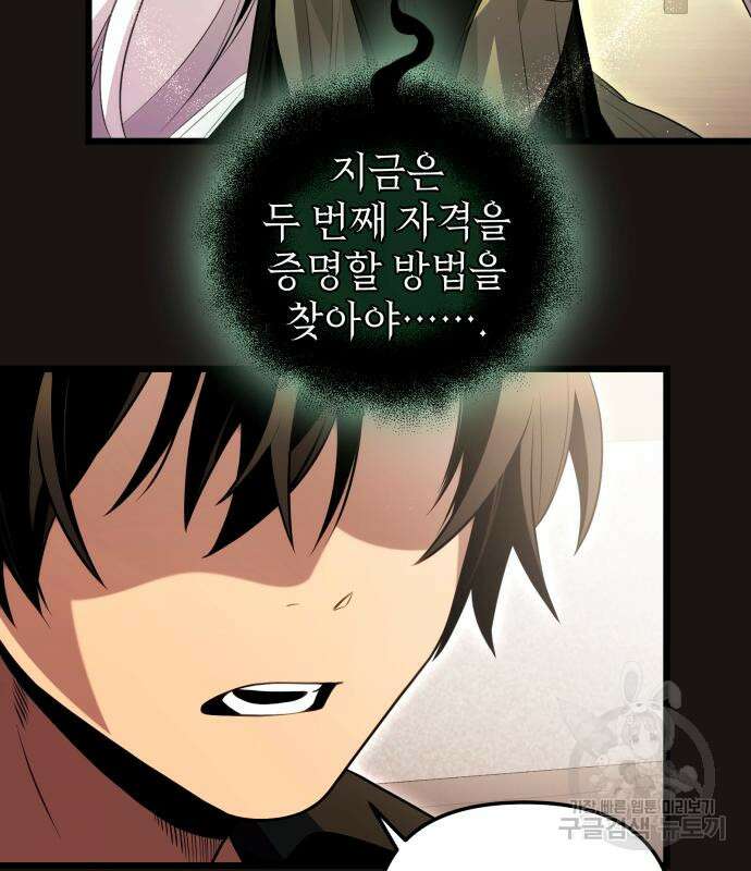 신화급 귀속 아이템을 손에 넣었다 2부 3화 29