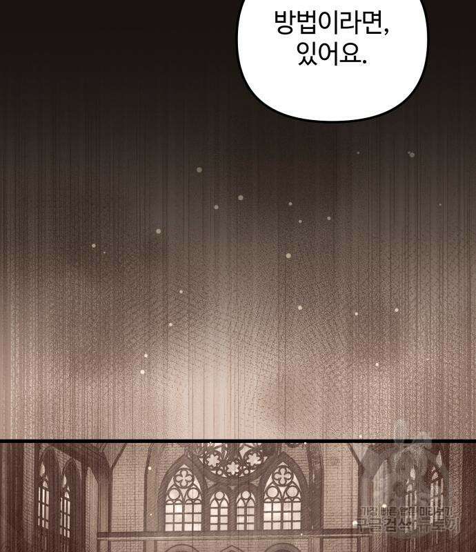 신화급 귀속 아이템을 손에 넣었다 2부 3화 30