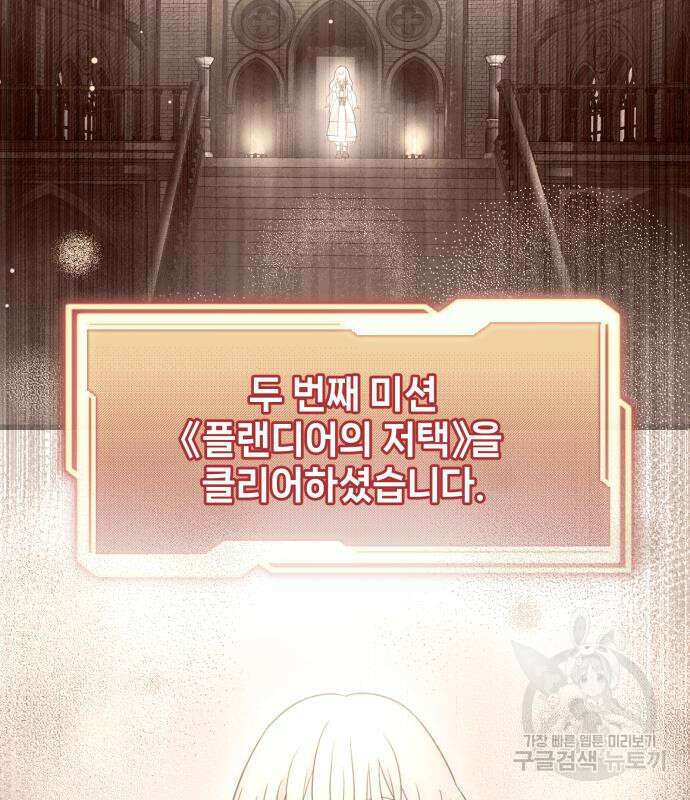 신화급 귀속 아이템을 손에 넣었다 2부 3화 31