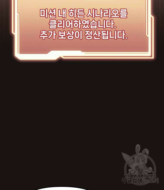 신화급 귀속 아이템을 손에 넣었다 2부 3화 35