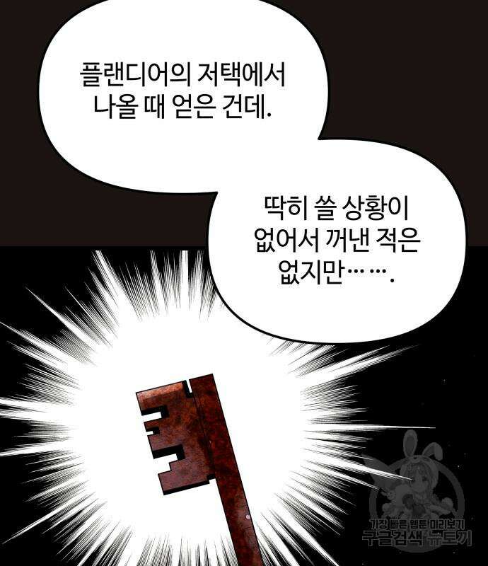 신화급 귀속 아이템을 손에 넣었다 2부 3화 36