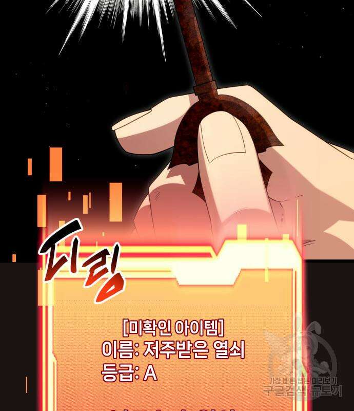 신화급 귀속 아이템을 손에 넣었다 2부 3화 37