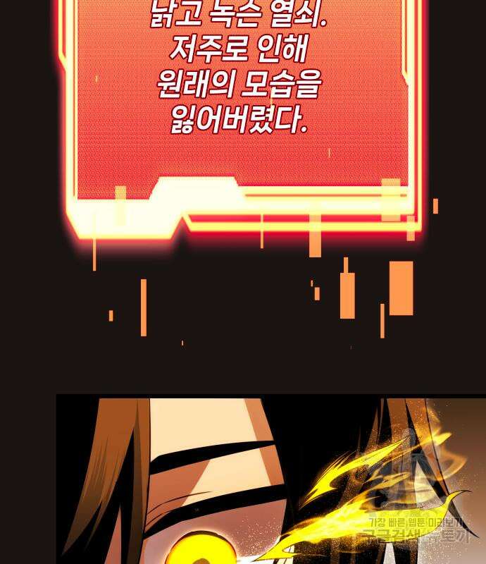 신화급 귀속 아이템을 손에 넣었다 2부 3화 38