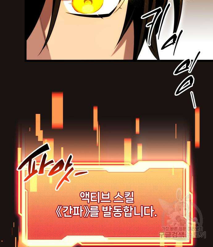 신화급 귀속 아이템을 손에 넣었다 2부 3화 39