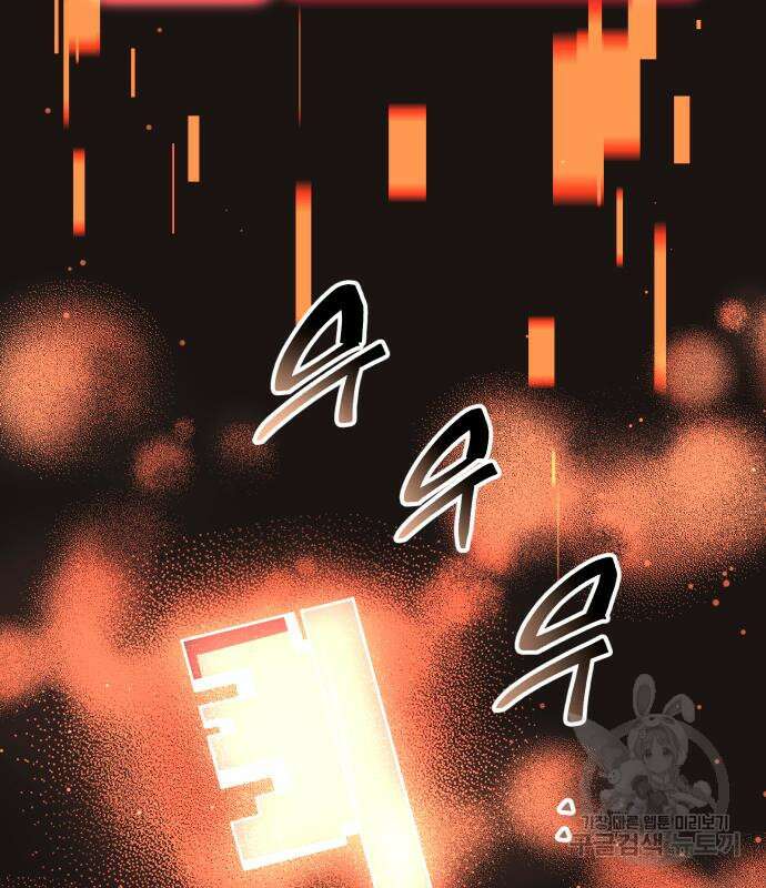 신화급 귀속 아이템을 손에 넣었다 2부 3화 40