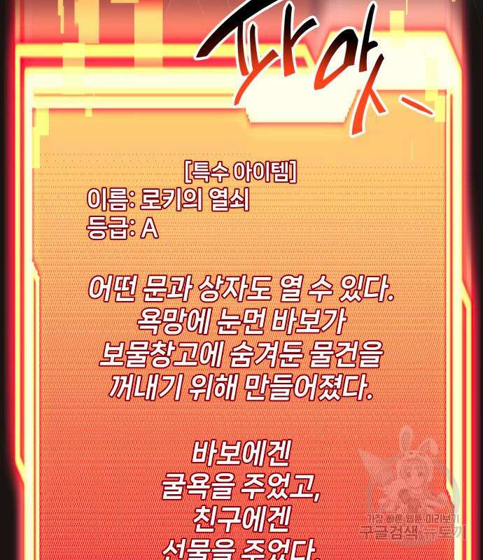 신화급 귀속 아이템을 손에 넣었다 2부 3화 42