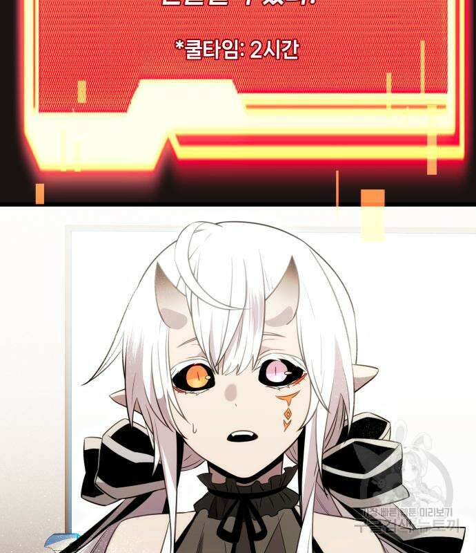 신화급 귀속 아이템을 손에 넣었다 2부 3화 43