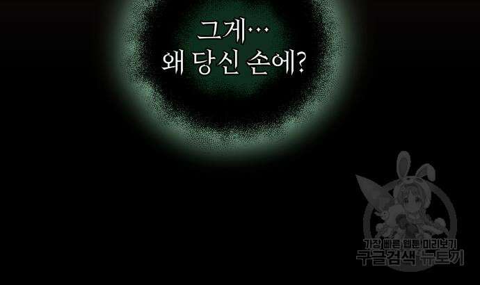 신화급 귀속 아이템을 손에 넣었다 2부 3화 45