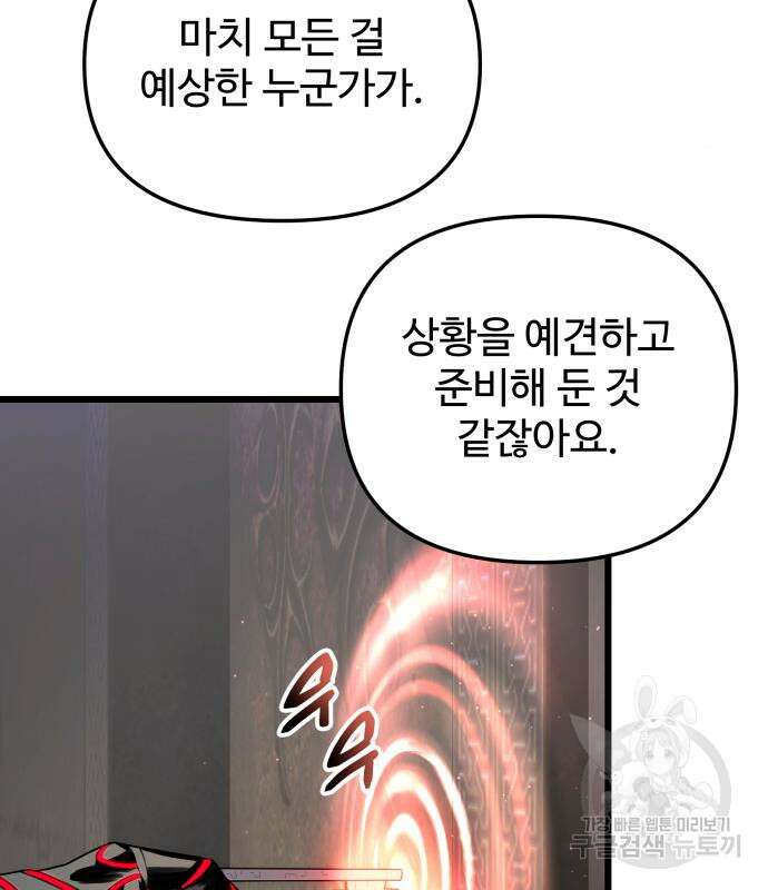 신화급 귀속 아이템을 손에 넣었다 2부 3화 51