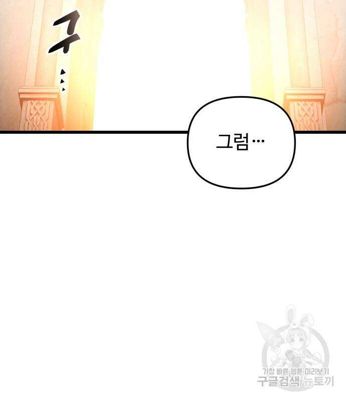 신화급 귀속 아이템을 손에 넣었다 2부 3화 57