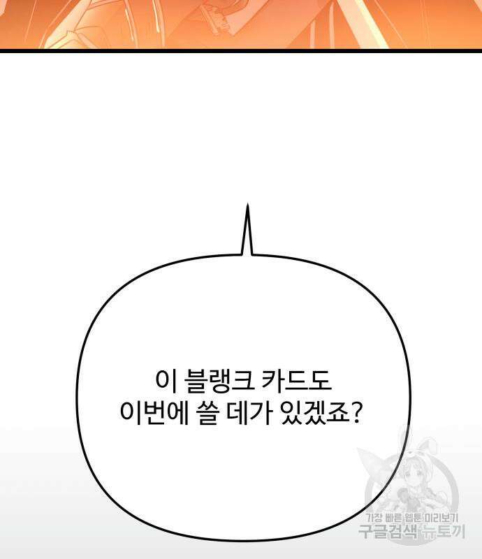 신화급 귀속 아이템을 손에 넣었다 2부 3화 59