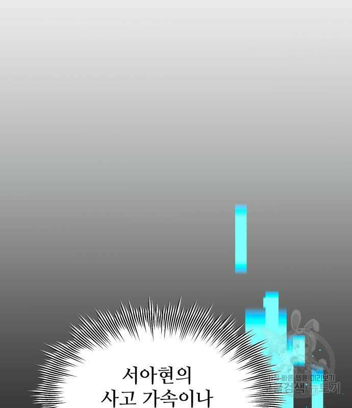 신화급 귀속 아이템을 손에 넣었다 2부 3화 60