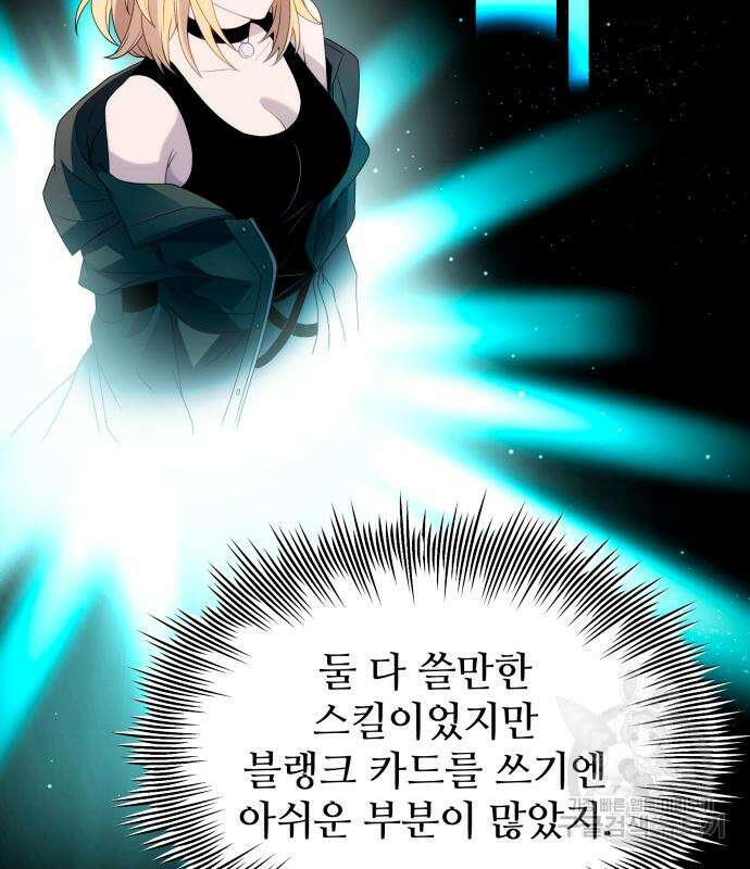 신화급 귀속 아이템을 손에 넣었다 2부 3화 62